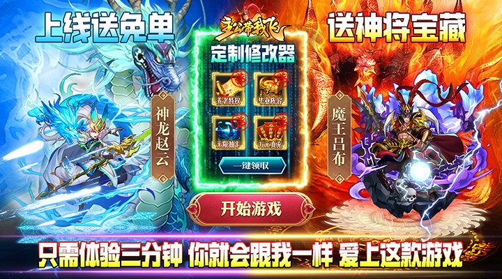 【新游推荐】主公带我飞（上线送免单）今日08:30首发上线