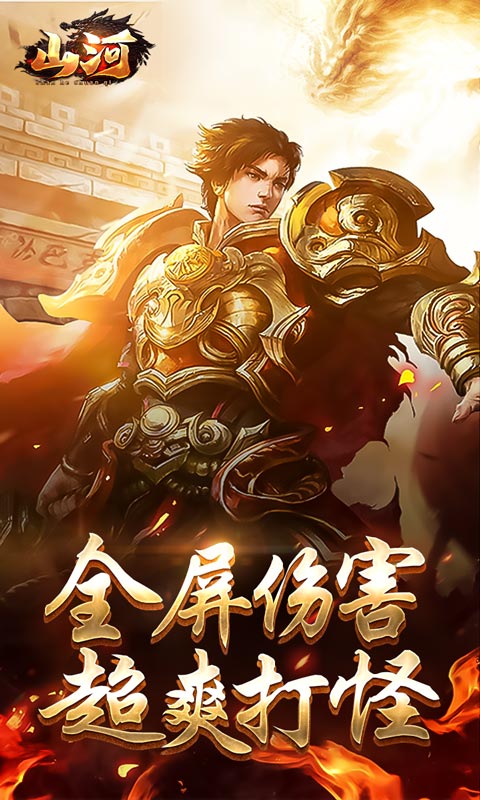 《山河(传奇大凤打金人)》单日大额活动2000-01-01 至 2030-01-01