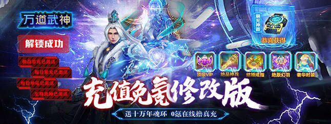 【新游推荐】万道武神（魂环GM刷充）今日07:30首发上线