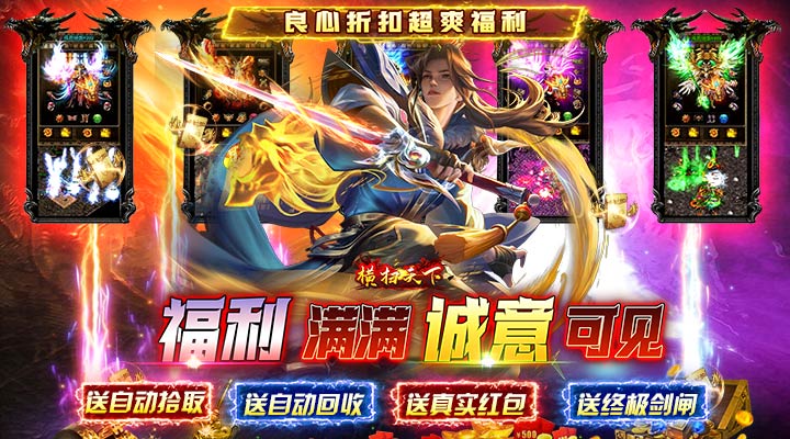 【新游推荐】横扫天下（超燃神器0.1折）今日07:30首发上线