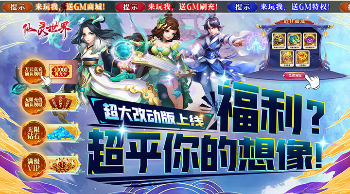 【新游推荐】仙灵世界（超大改动版）今日11:01首发上线