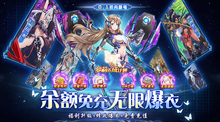 【新游推荐】萝莉养成计划（余额免充爆衣版）今日07:30首发上线