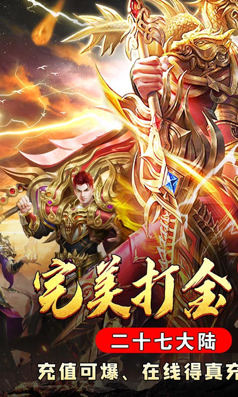 《真牛传奇（完美爆充世界）》单日大额充值返利2000-01-01 至 2030-01-01