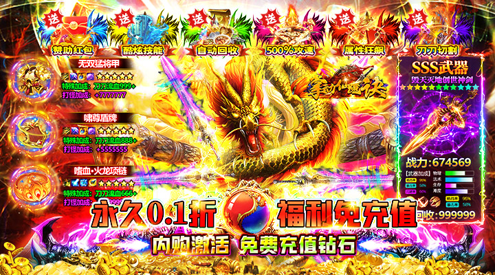 【新游推荐】掌动仙魔决（0.1折福利免充值）今日07:30首发上线