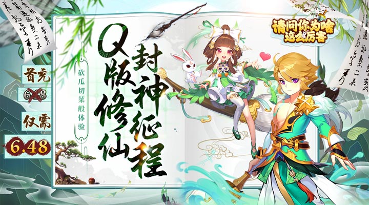 【新游推荐】请问你为啥这么厉害（0.1折躺着封神）今日08:30首发上线