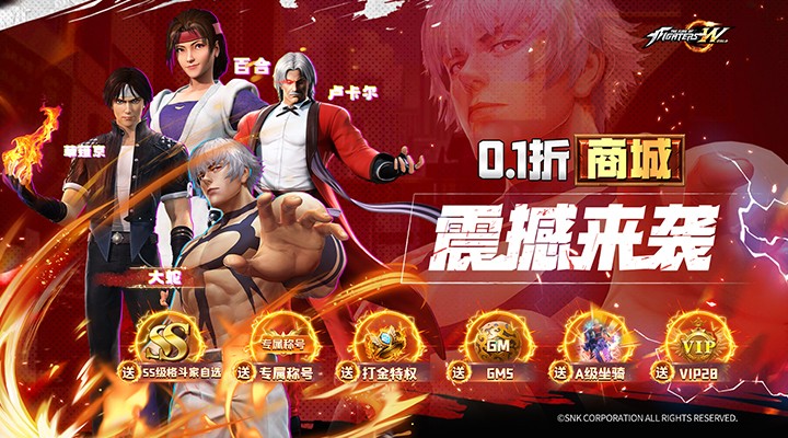 【新游推荐】拳皇世界（送打金特权）今日07:30首发上线