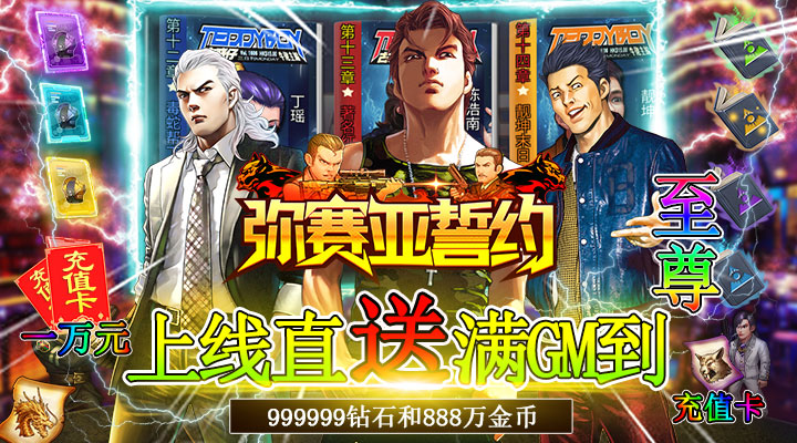 【新游推荐】弥赛亚誓约（0.1折至尊刷充）今日07:30首发上线