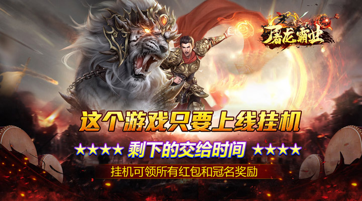 【新游推荐】屠龙霸业（仙侠送充超超变）今日09:17首发上线