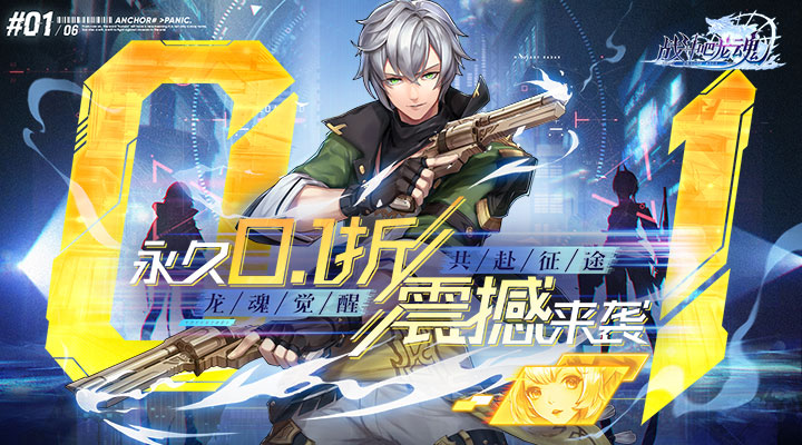 【新游推荐】战斗吧龙魂（全场0.1折）今日07:30首发上线