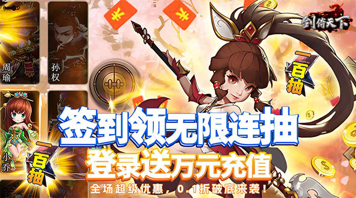 【新游推荐】剑倚天下（0.1折神将福利）今日09:20首发上线