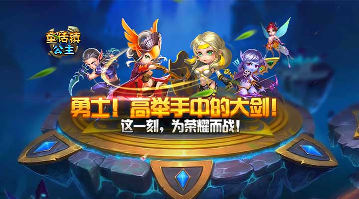 【新游推荐】童话镇公主（0.1折）今日09:00首发上线