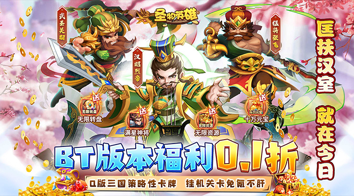 【新游推荐】圣物英雄（0.1折扣服）今日07:30首发上线