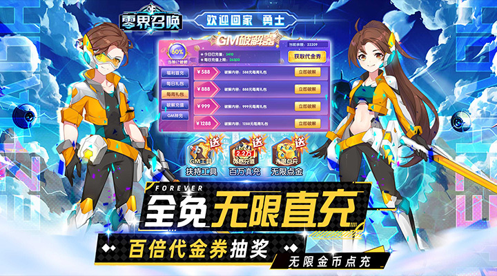 【新游推荐】零界召唤（全免无限直冲）今日07:30首发上线