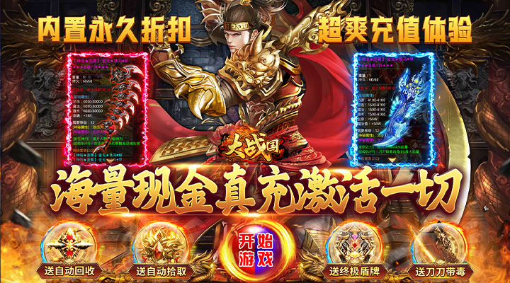 【新游推荐】大战国（激爽超变0.1折版）今日07:30首发上线