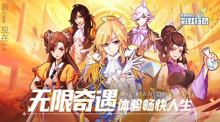 【新游推荐】王者勋章之彩虹行动今日09:30首发上线