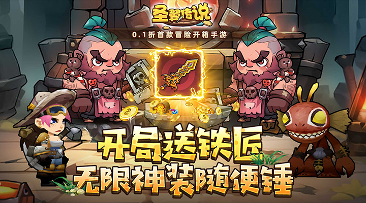 【新游推荐】圣翼传说（0.1折扣服）今日07:30首发上线