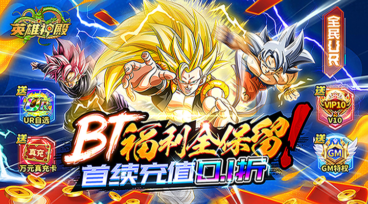 【新游推荐】英雄神殿（龙珠0.1折送万充）今日07:30首发上线