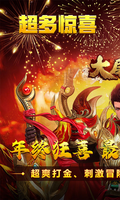 《大屠龙（天命年终狂爆）》区服冠名活动2023-12-29 至 2030-01-01
