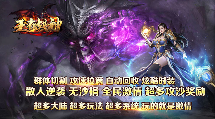 【新游推荐】王者战神（武神爆充打金）今日07:30首发上线