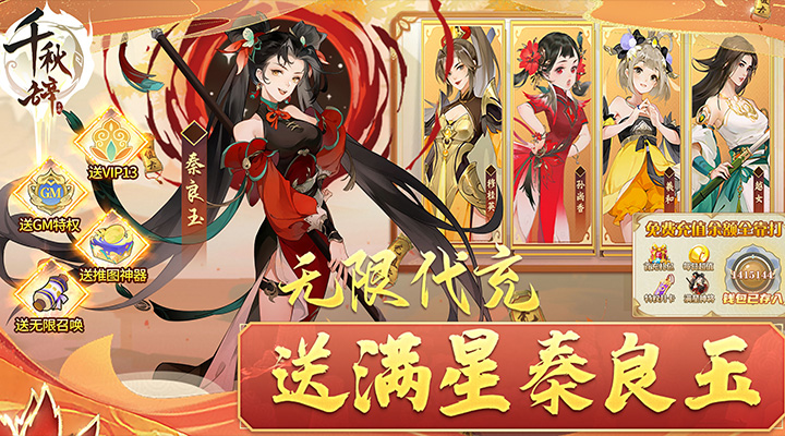 【新游推荐】千秋辞（送满星秦良玉）今日07:30首发上线