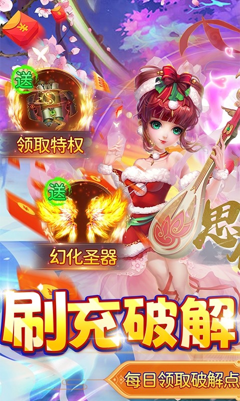 《思仙（科技版）》累积充值线下返利活动—永久永久