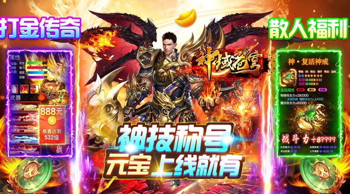 【新游推荐】神域苍穹（0.1折攻速打金三职业）今日07:30首发上线