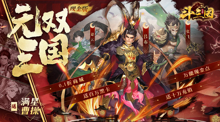 【新游推荐】斗三国（满星曹操闯铜雀）今日08:30首发上线