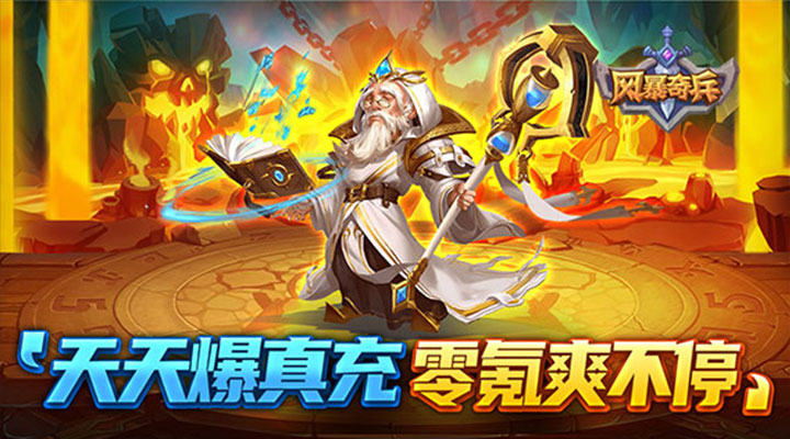 【新游推荐】风暴奇兵（GM盲盒无限抽）今日08:30首发上线