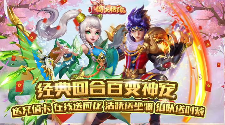 【新游推荐】菲狐倚天情缘（神兽0.1折爽抽）今日07:30首发上线