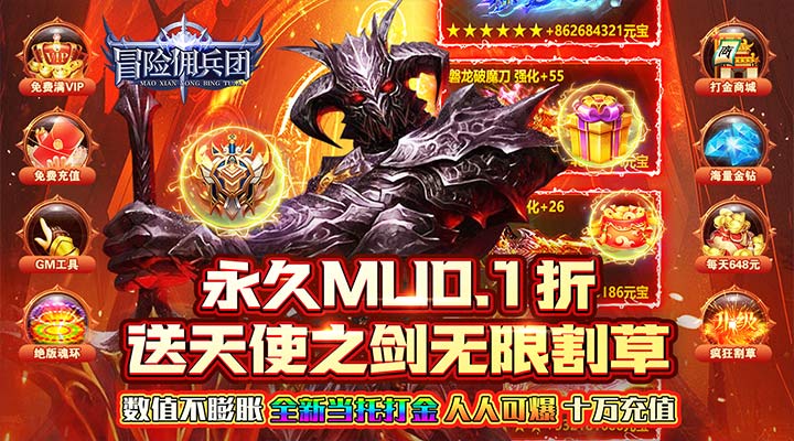 【新游推荐】冒险佣兵团（0.1折卓越超爽割草）今日07:30首发上线