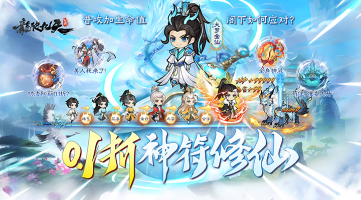 【新游推荐】龙破九天（0.1折神符修仙）今日11:45首发上线