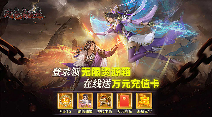 【新游推荐】风色轨迹（0.1折GM无限刷）今日08:30首发上线