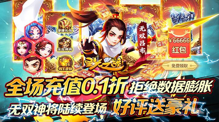 【新游推荐】圣光之战（0.1折定制武将版）今日07:30首发上线