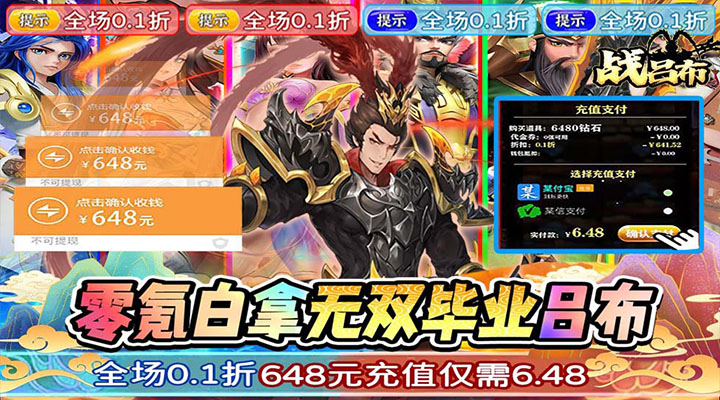 【新游推荐】战吕布（0.1折征程三国）今日07:30首发上线