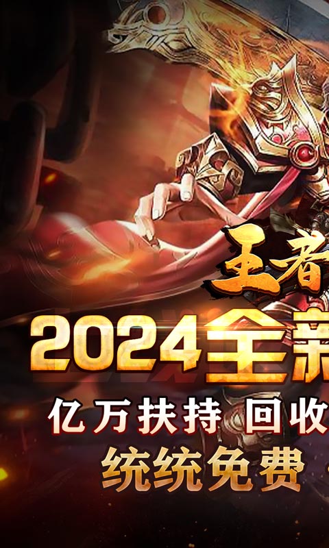 《王者之战（亿万扶持狂爆充）》转游方案2000-01-01 至 2030-01-01