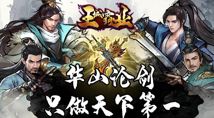 【新游推荐】王城霸业（H5）今日09:30首发上线