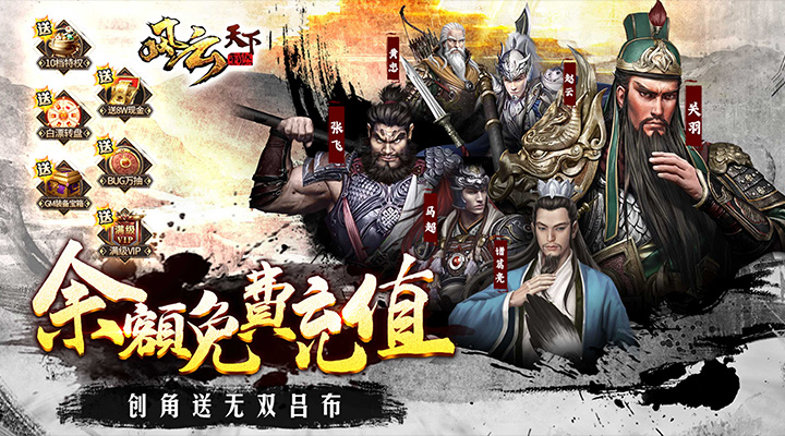 【新游推荐】风云天下重燃（余额免费充值 ）今日07:30首发上线