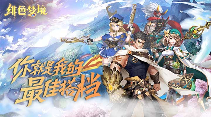 【新游推荐】绯色梦境（0.1折超爽畅享）今日09:30首发上线