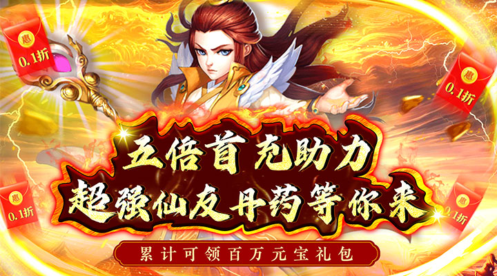 【新游推荐】刀塔西游（畅玩永久0.1折）今日07:30首发上线