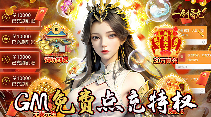 【新游推荐】一剑屠龙（0.1折GM撸真充）今日08:30首发上线