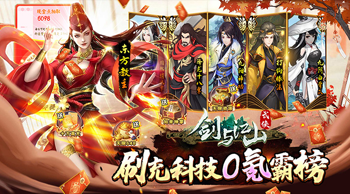 【新游推荐】剑与江山（科技刷充福利版）今日07:30首发上线