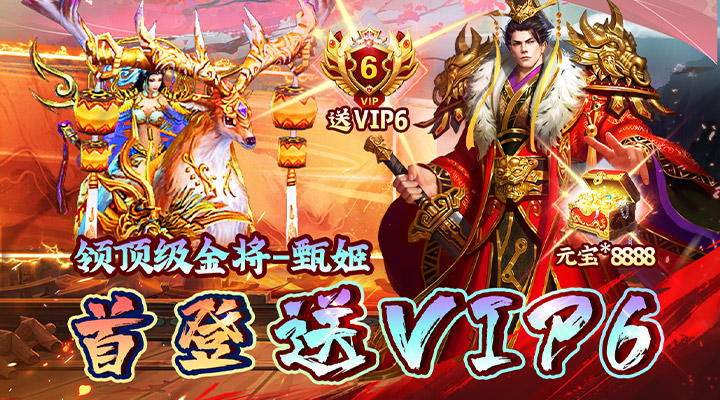 【新游推荐】霸者归来（0.1折天降真充）今日08:30首发上线