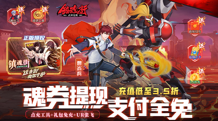 【新游推荐】镇魂街:武神觉醒(精品3.5)今日08:30首发上线