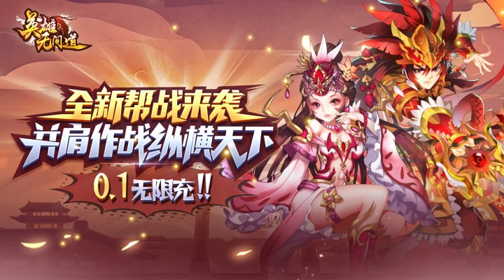 【新游推荐】英雄无间道（矿机0.1折版）今日09:30首发上线