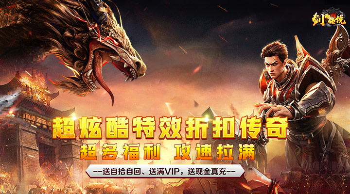 【新游推荐】剑雨传说（狂神0.1折福利版）今日07:30首发上线
