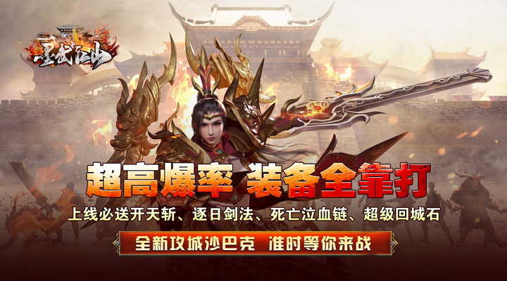 【新游推荐】墨武江山（龙年亿万爆充）今日07:30首发上线