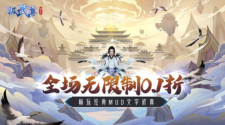 【新游推荐】极武尊（0.1折海量福利）今日07:30首发上线