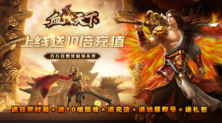 【新游推荐】血饮天下（送亿爆充超变）今日07:30首发上线