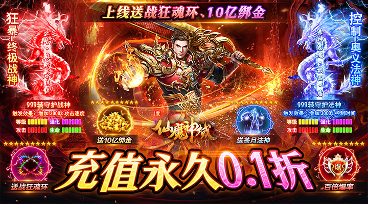 【新游推荐】仙魔神域（0.1折高爆三职业）今日07:30首发上线