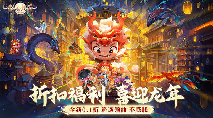 【新游推荐】剑雨九天（0.1折遥遥领仙）今日07:30首发上线